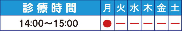 接種時間